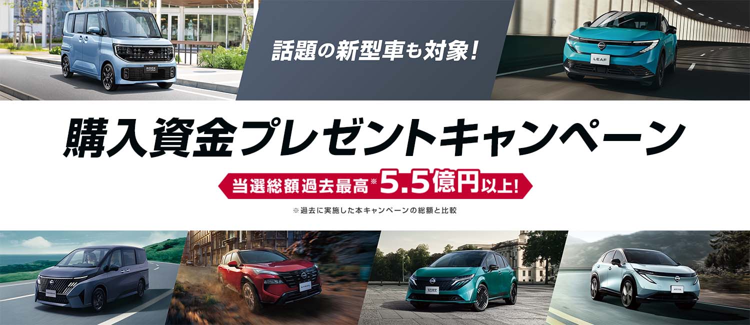 購入資金プレゼント