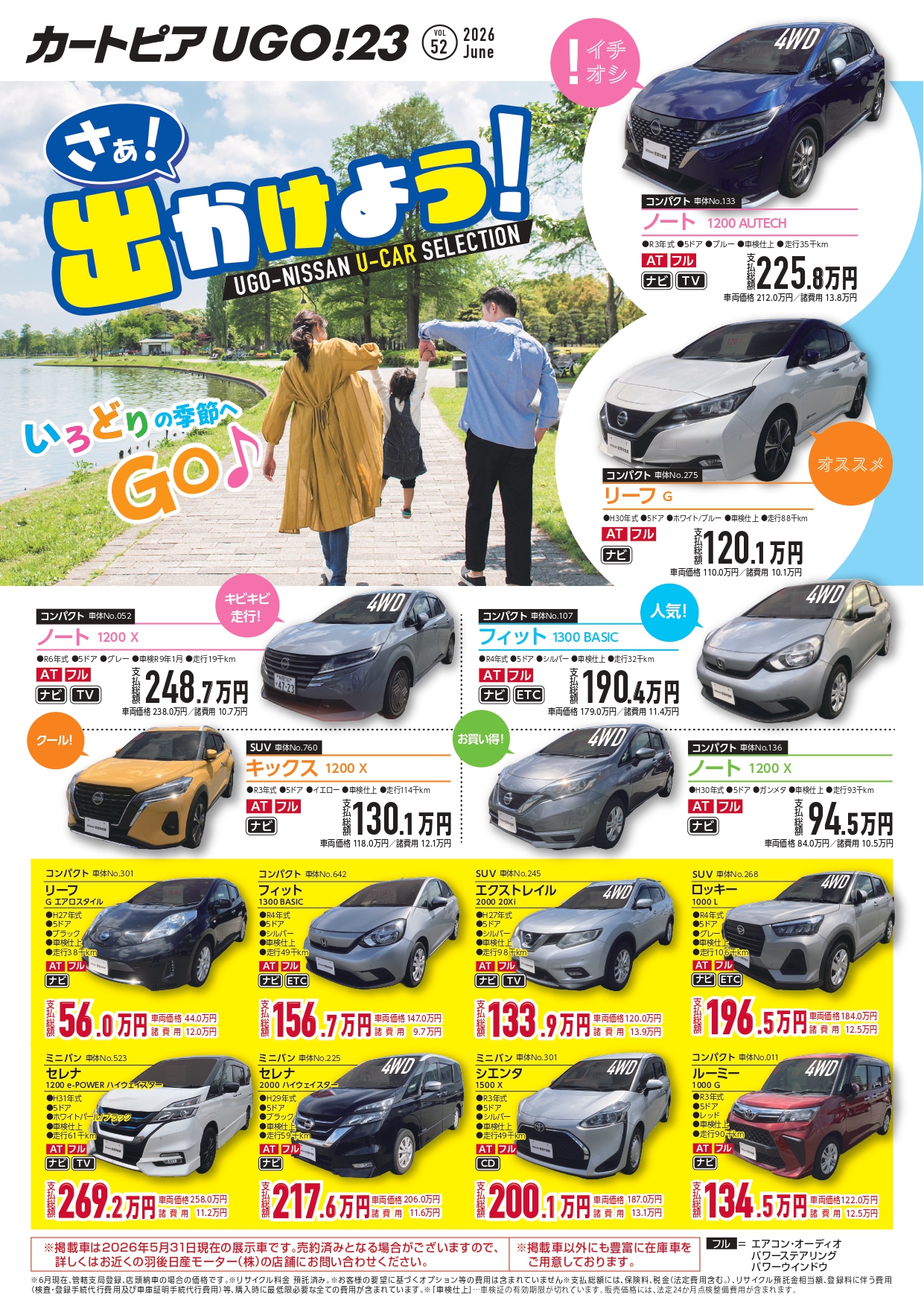 中古車チラシ